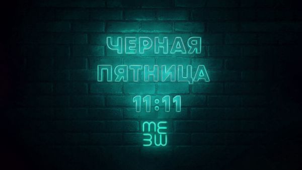 Черная пятница